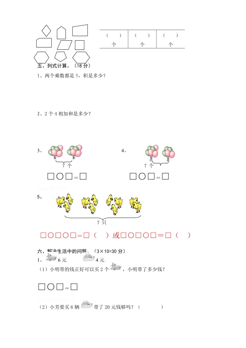 二年级数学上册期中测试卷_第2页