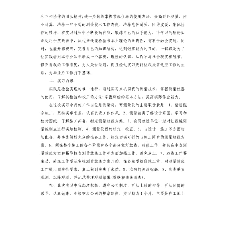 测量顶岗实习个人总结.docx_第3页