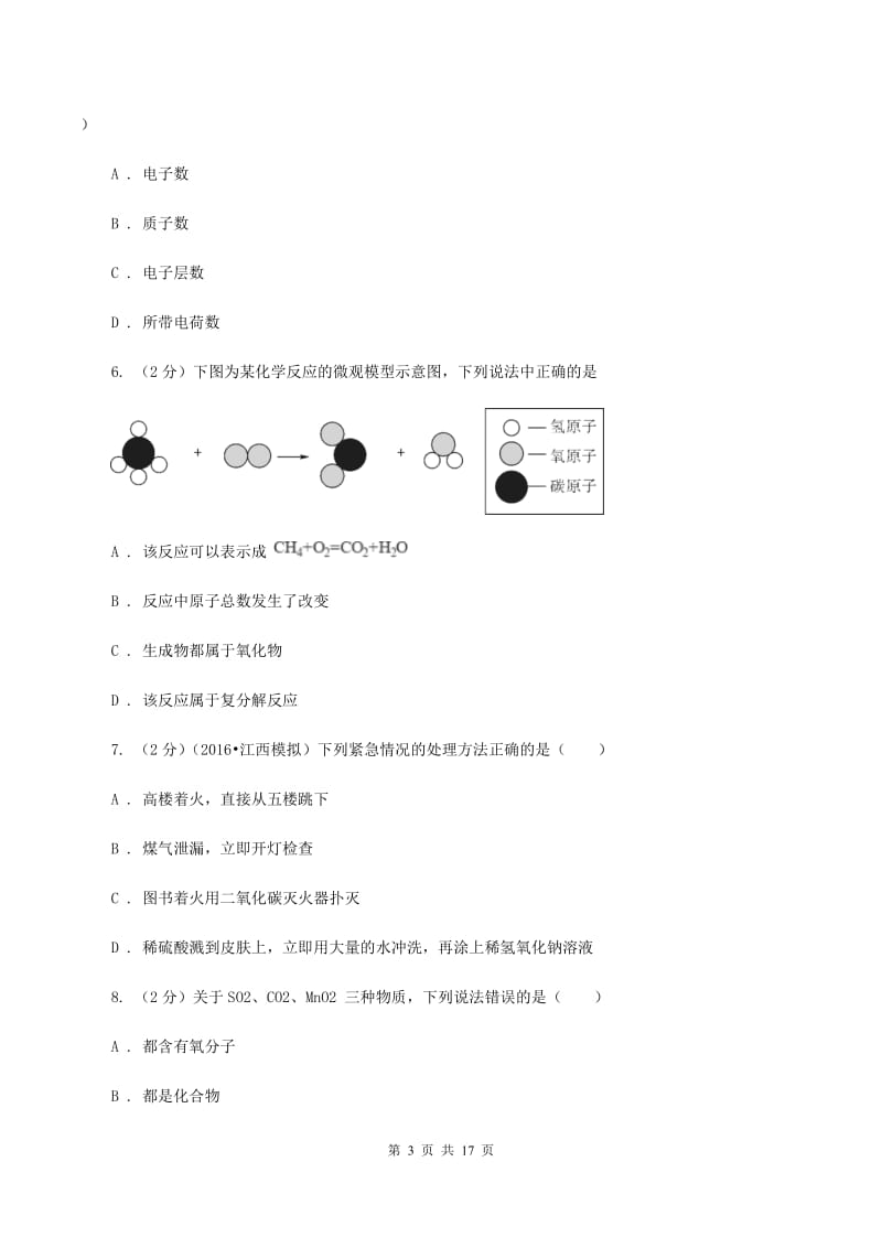 重庆市九年级上学期期末化学试卷D卷_第3页