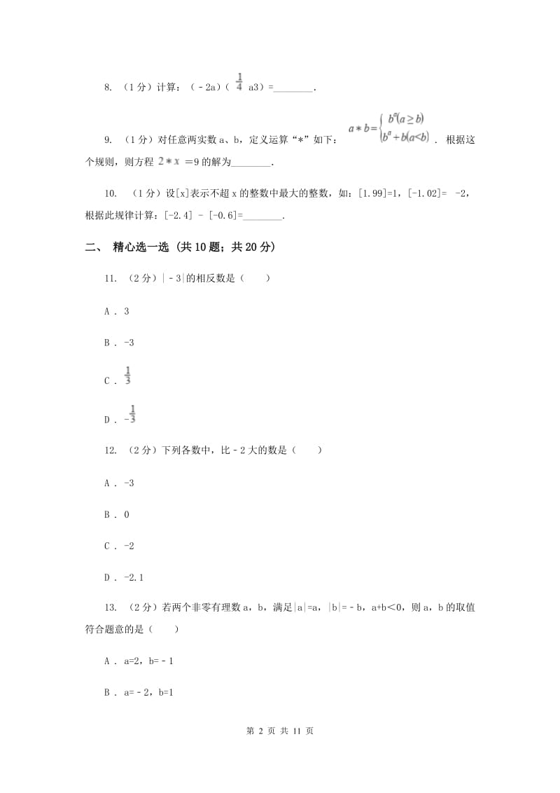 广东省数学中考试试卷I卷_第2页