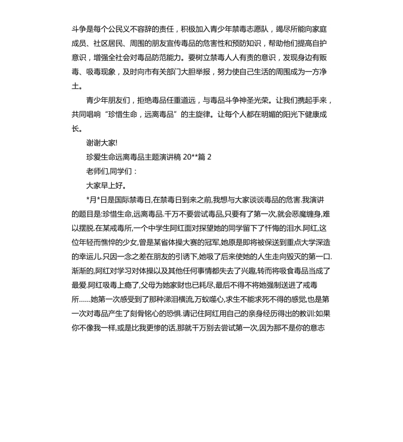 珍爱生命远离毒品主题演讲稿2020.docx_第2页