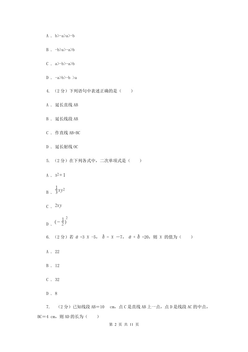 华中师大版七年级上学期数学期末考试试卷（II ）卷_第2页