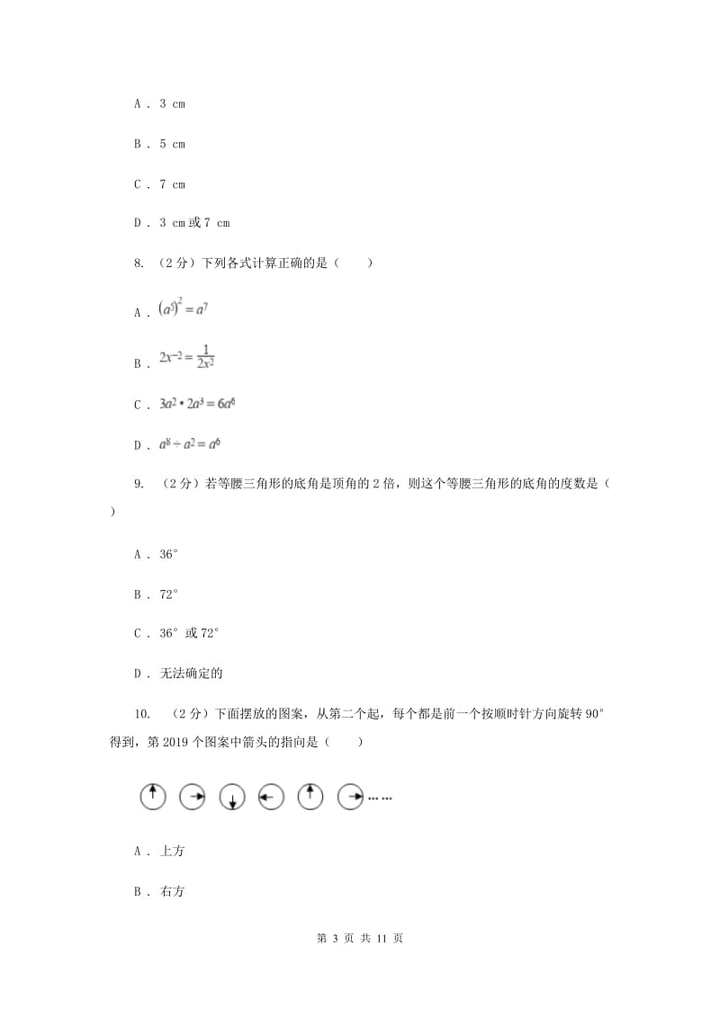 华中师大版七年级上学期数学期末考试试卷（II ）卷_第3页