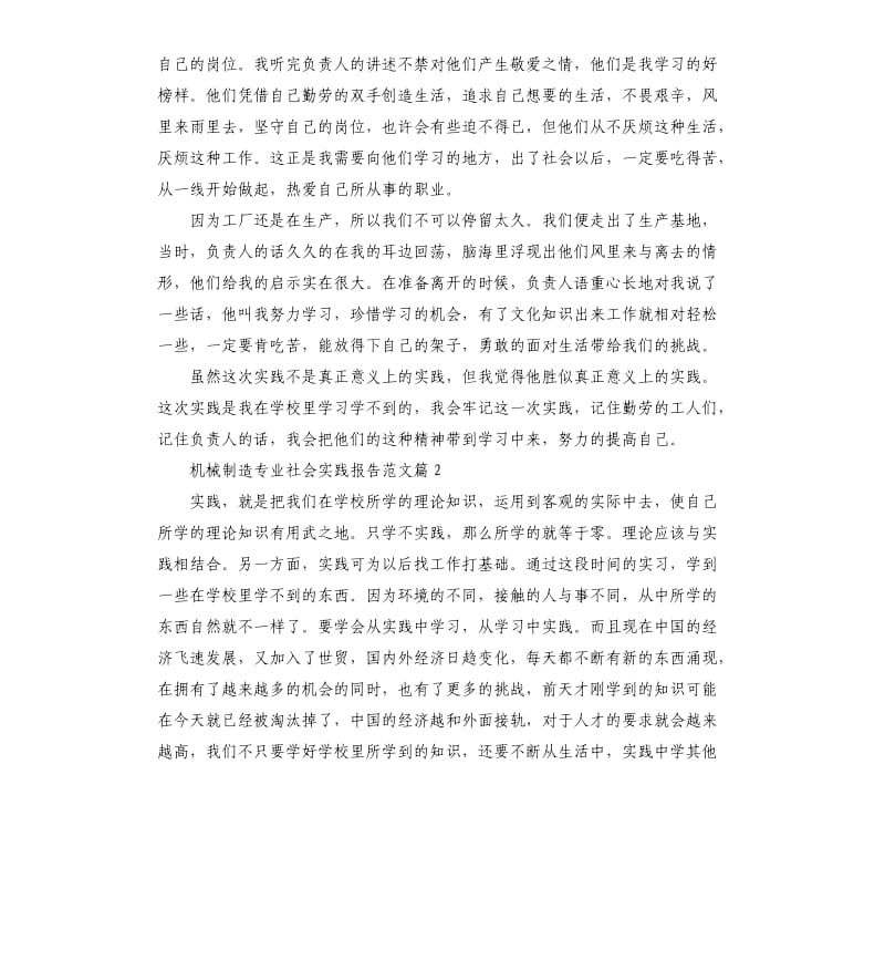 机械制造专业社会实践报告.docx_第2页