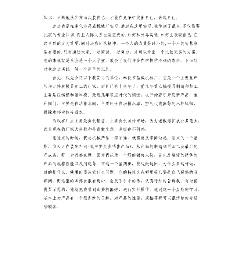 机械制造专业社会实践报告.docx_第3页