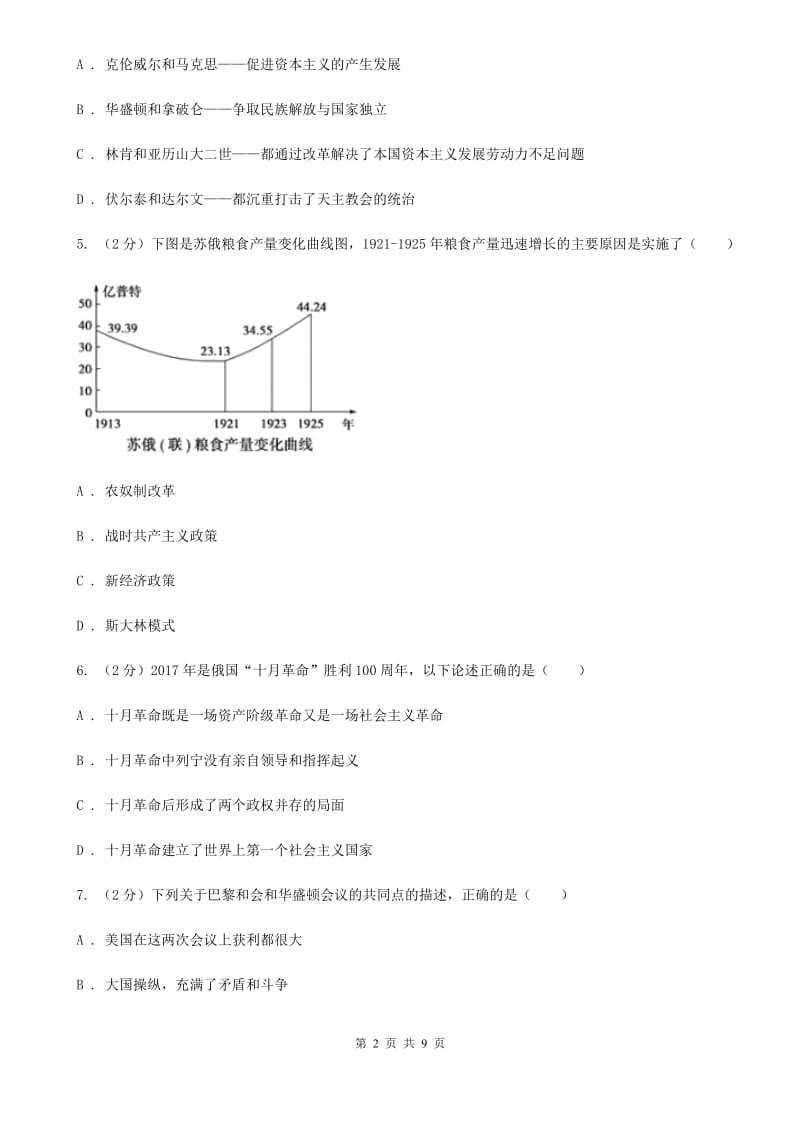 九年级上学期历史第二次学情检测试卷C卷_第2页