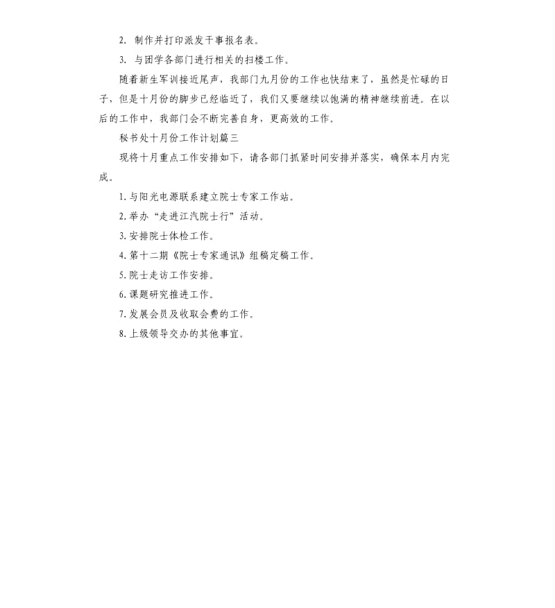 秘书处十月份工作计划.docx_第3页