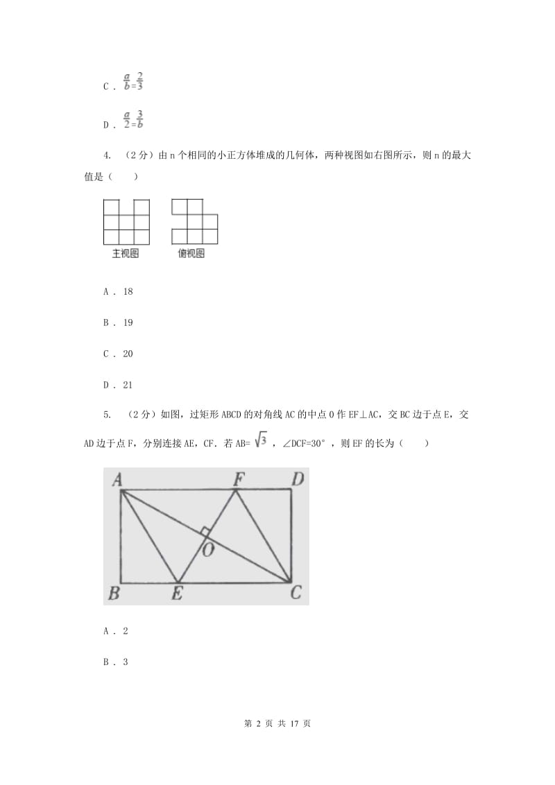 冀教版2019-2020学年九年级下学期数学期中考试试卷24F卷_第2页