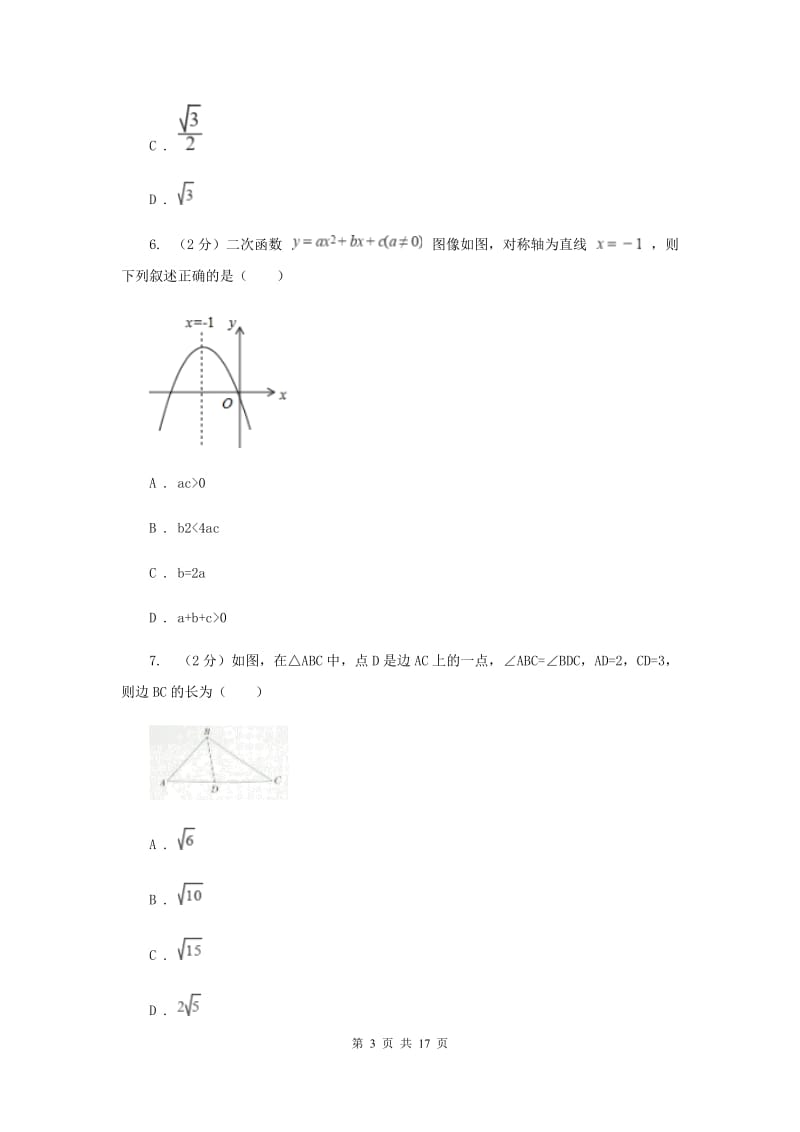 冀教版2019-2020学年九年级下学期数学期中考试试卷24F卷_第3页