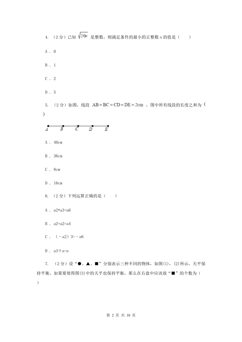 华中师大版2019-2020学年七年级上学期数学期末考试试卷 H卷_第2页