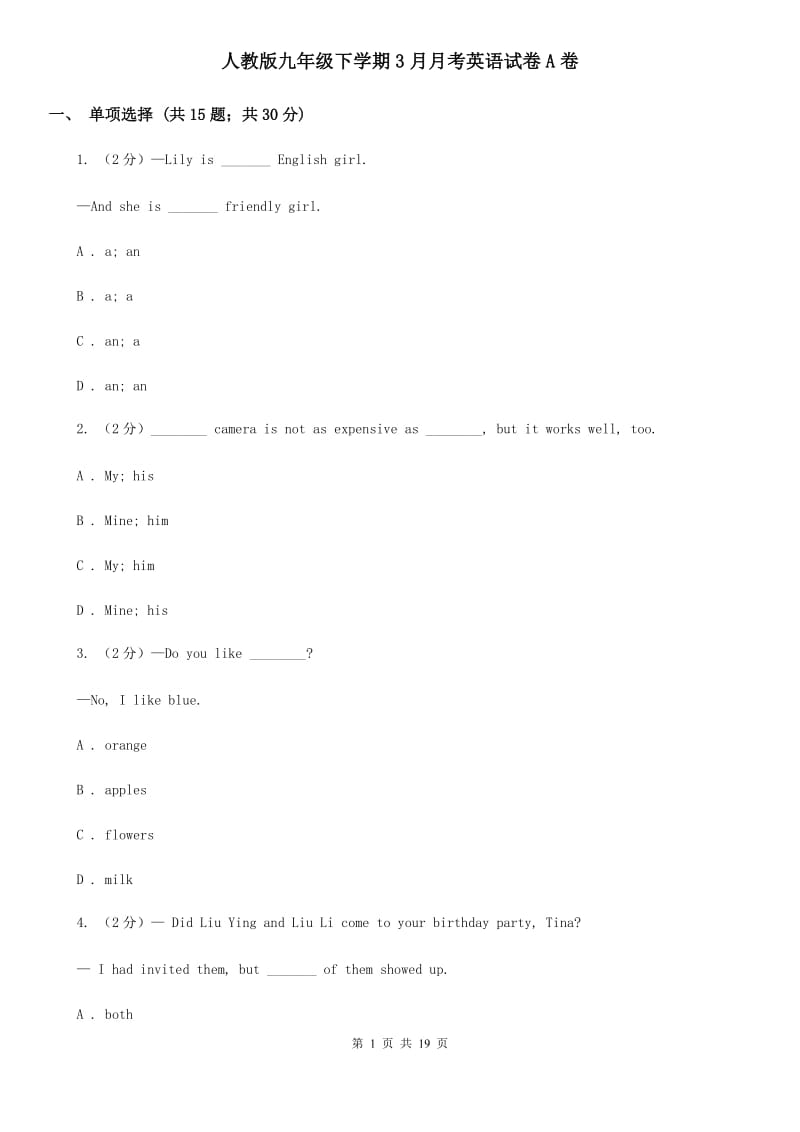 人教版九年级下学期3月月考英语试卷A卷_第1页