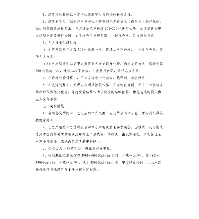 煤炭的购销合同书范本.docx_第2页