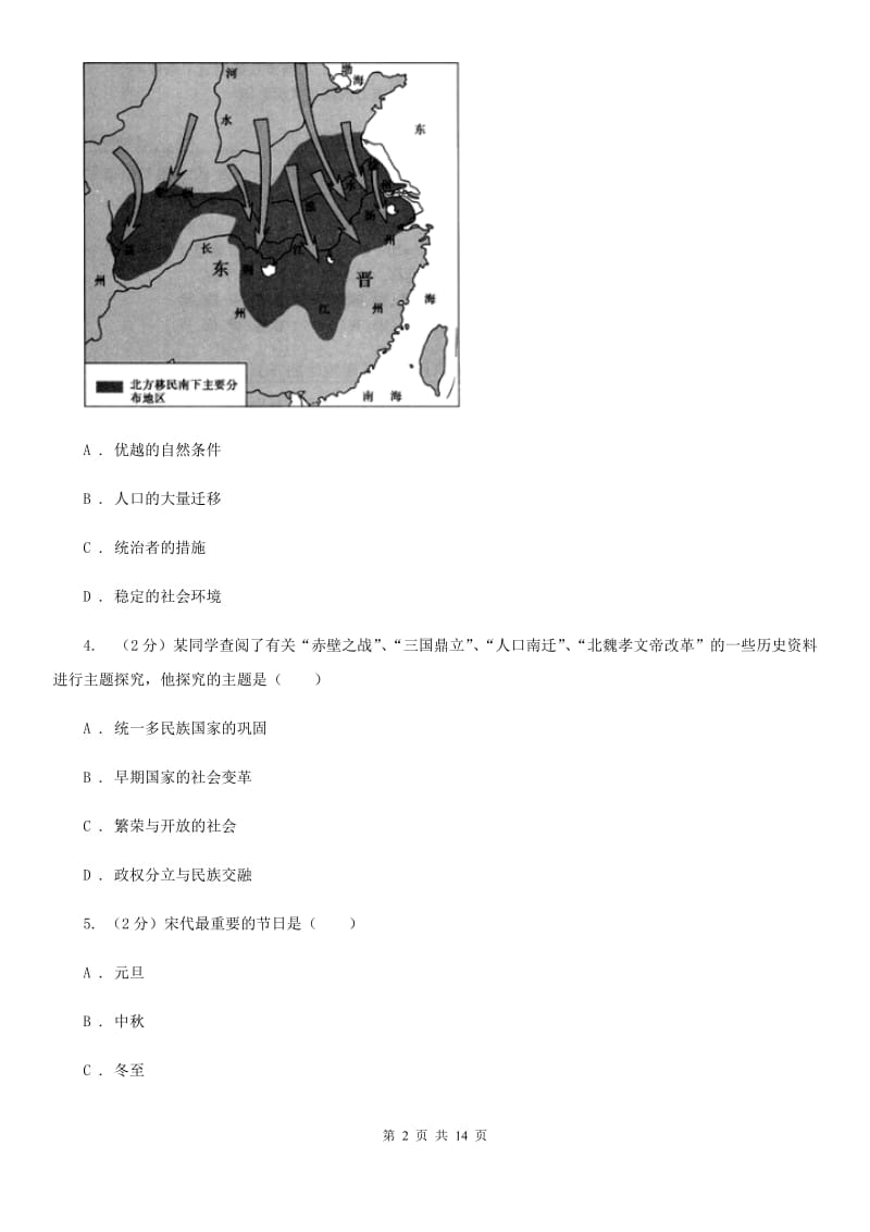 教科版2020年中考历史冲刺卷（一）C卷_第2页