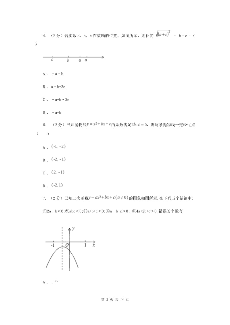 上海市九年级上学期数学开学考试试卷B卷_第2页