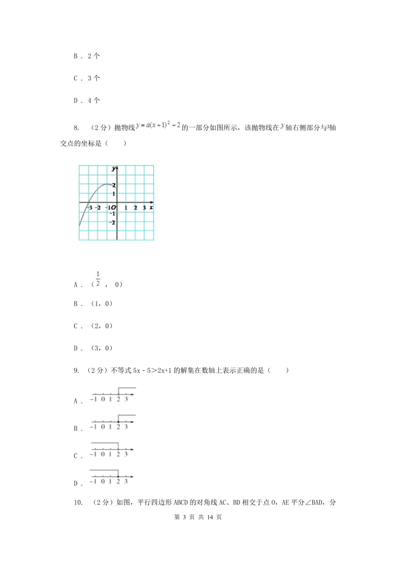 上海市九年级上学期数学开学考试试卷B卷_第3页