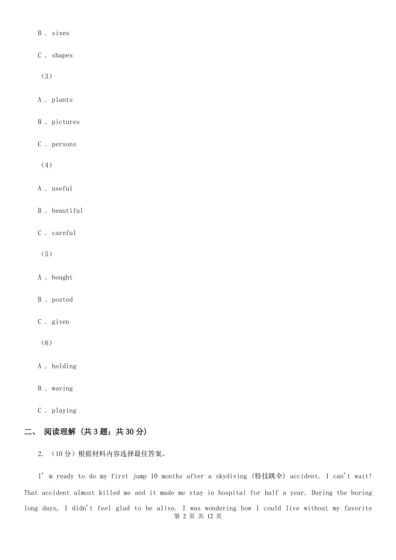 沪教版2019-2020学年八年级下学期期中考试英语试题（I）卷_第2页