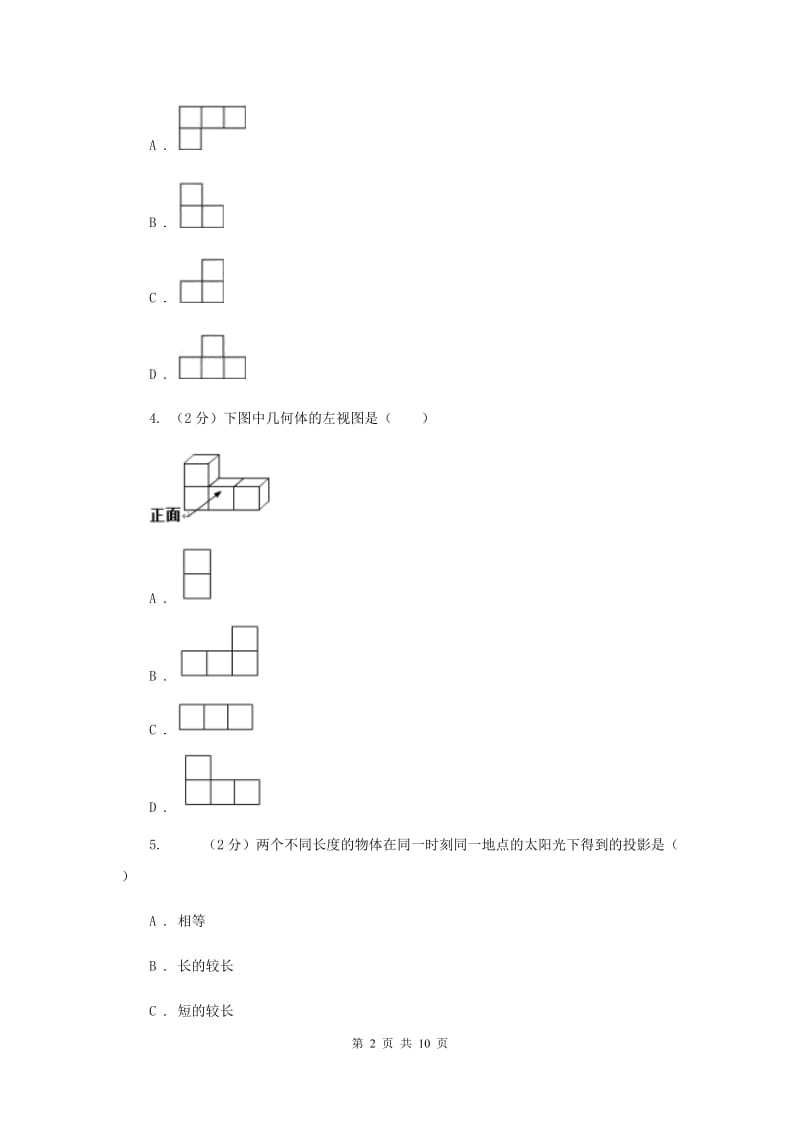 冀教版备战2020年中考数学专题三：3.2投影与视图F卷_第2页