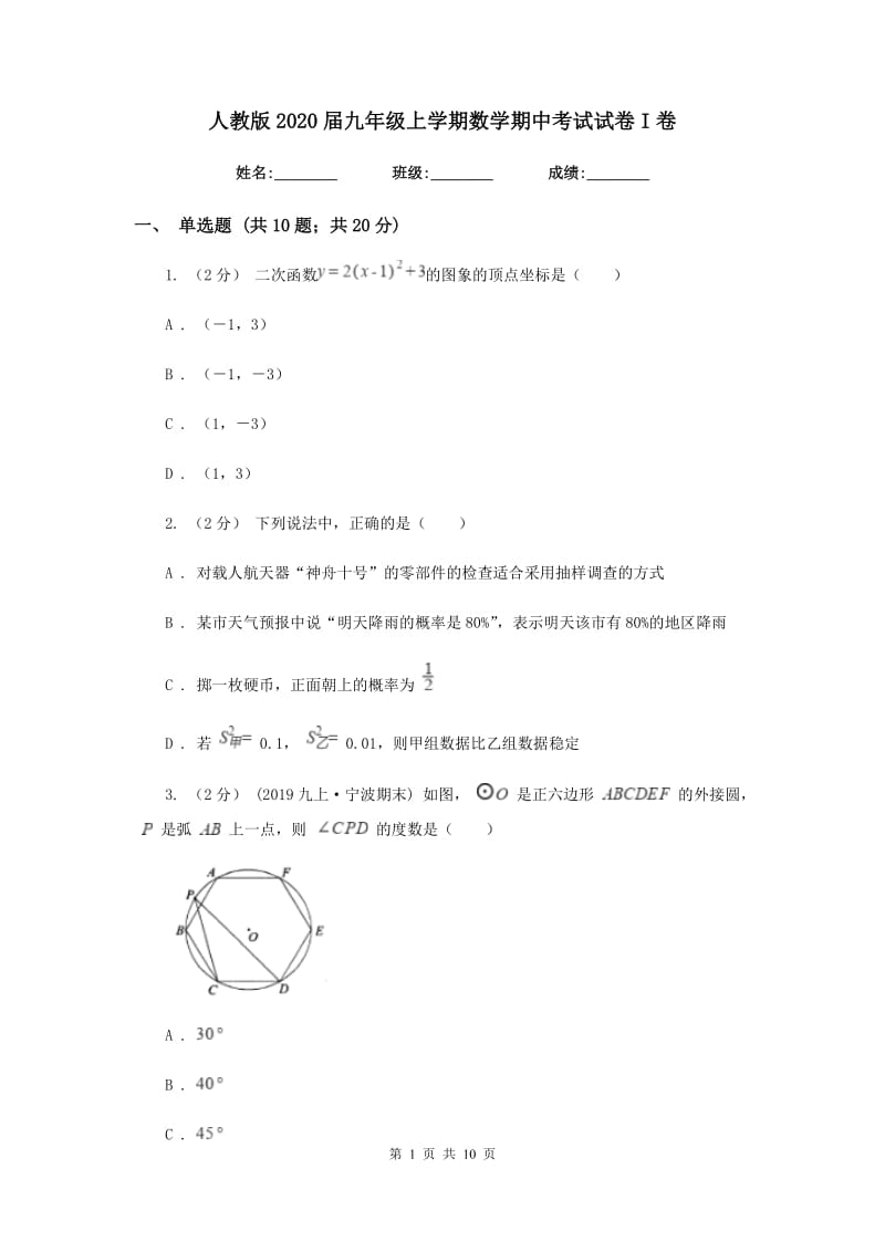 人教版2020届九年级上学期数学期中考试试卷I卷新版_第1页