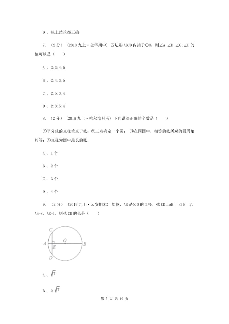 人教版2020届九年级上学期数学期中考试试卷I卷新版_第3页