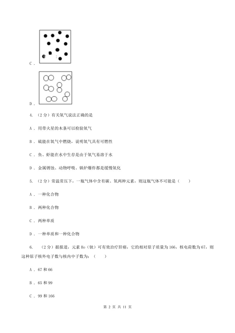 福州市化学2020年度中考试卷A卷_第2页