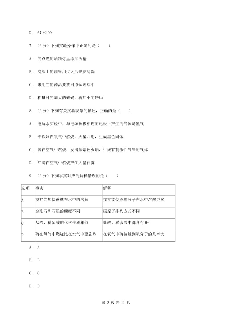 福州市化学2020年度中考试卷A卷_第3页