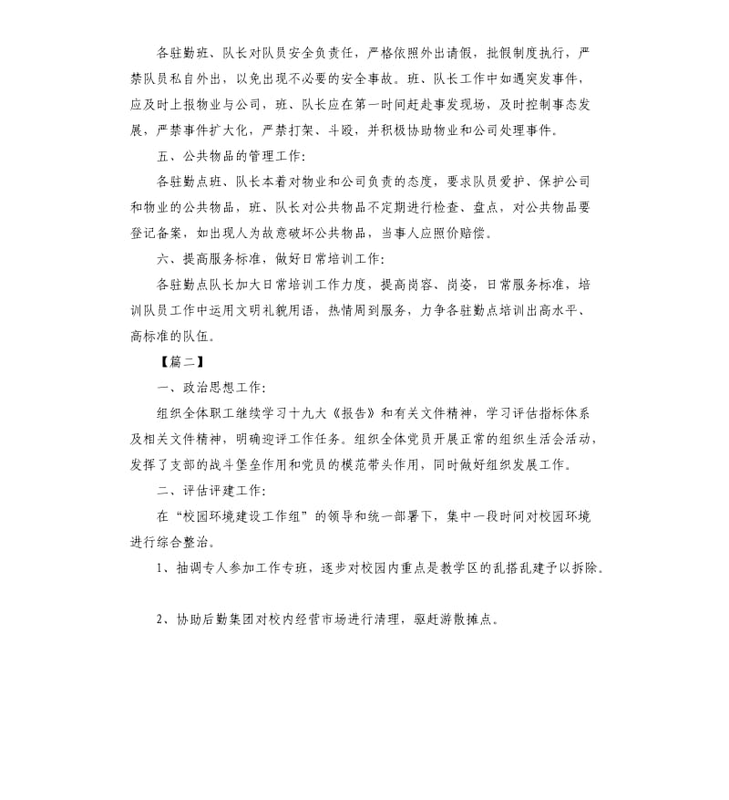 第三季度保安工作计划.docx_第2页