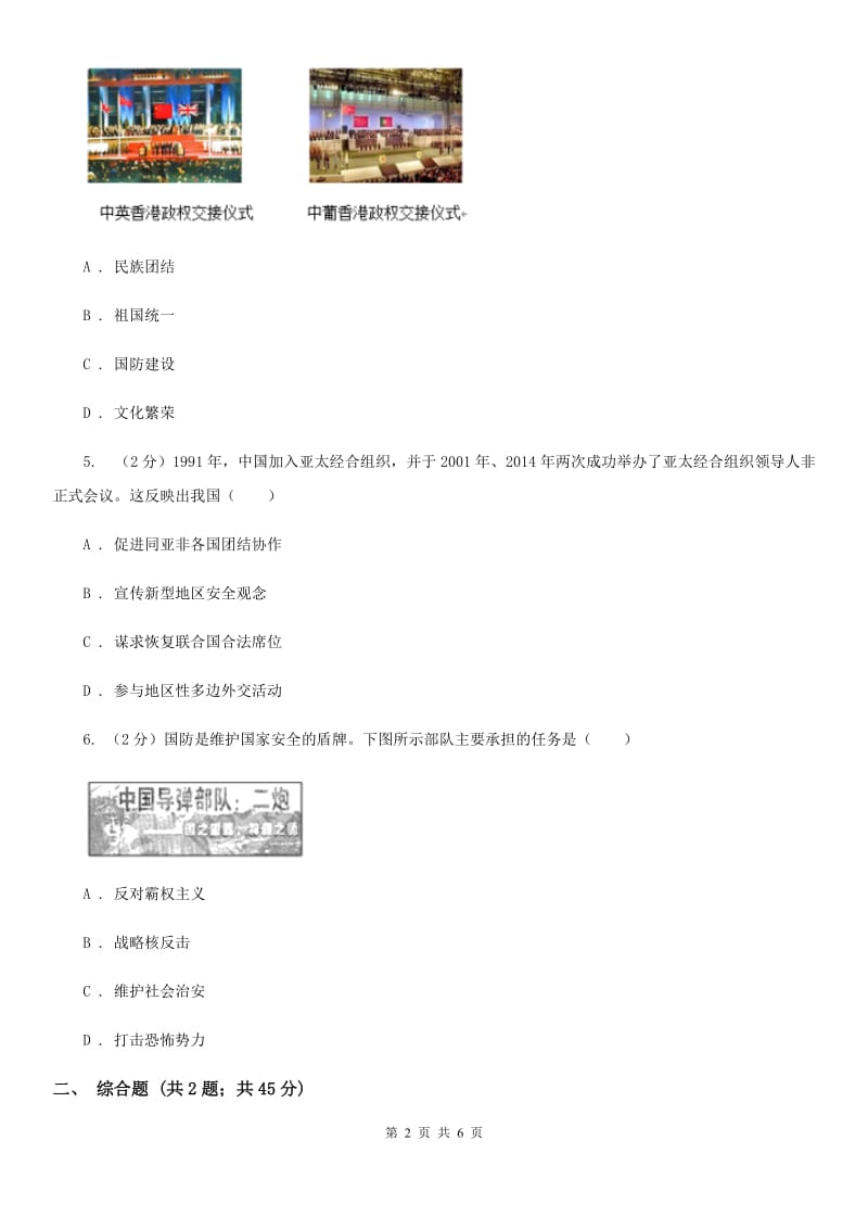 2019届九年级下学期历史第一次模拟考试试卷A卷_第2页