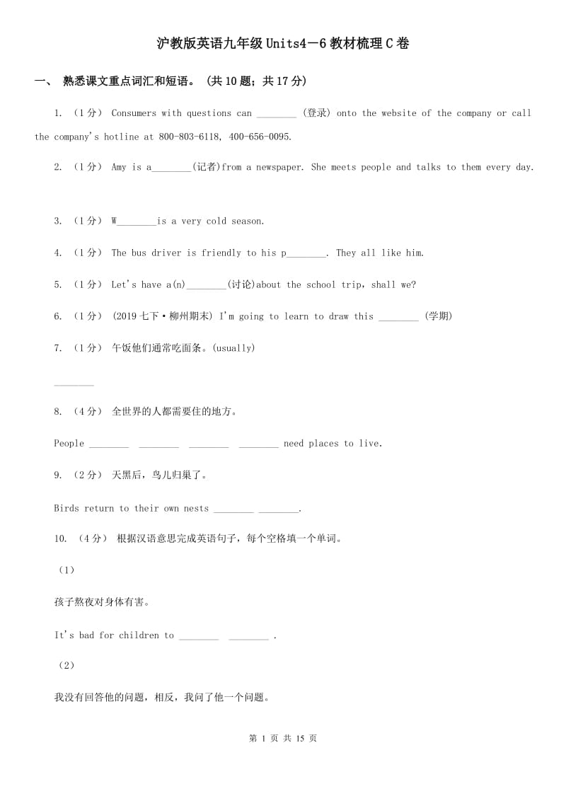 沪教版英语九年级Units4－6教材梳理C卷_第1页