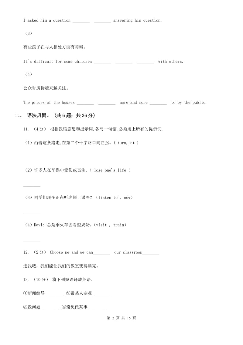 沪教版英语九年级Units4－6教材梳理C卷_第2页