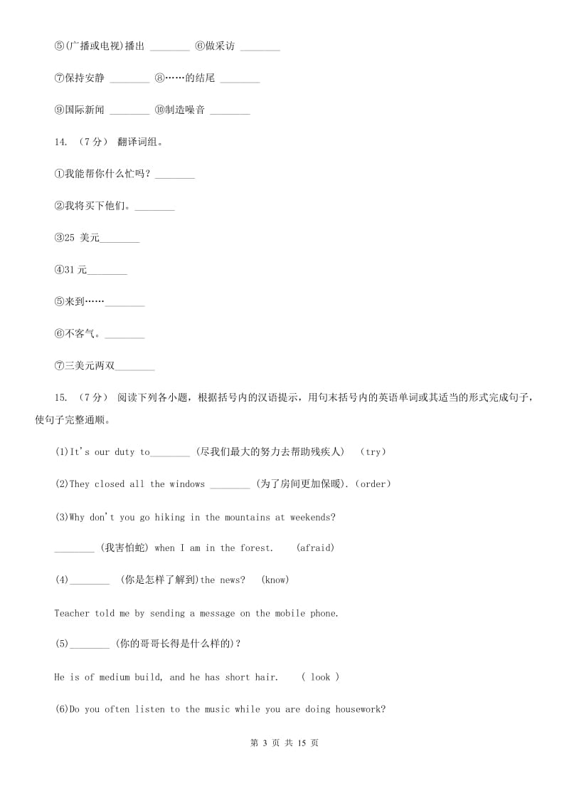 沪教版英语九年级Units4－6教材梳理C卷_第3页