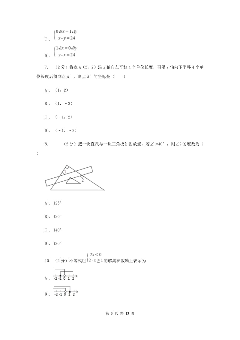 冀教版七年级下学期期末数学试卷G卷_第3页