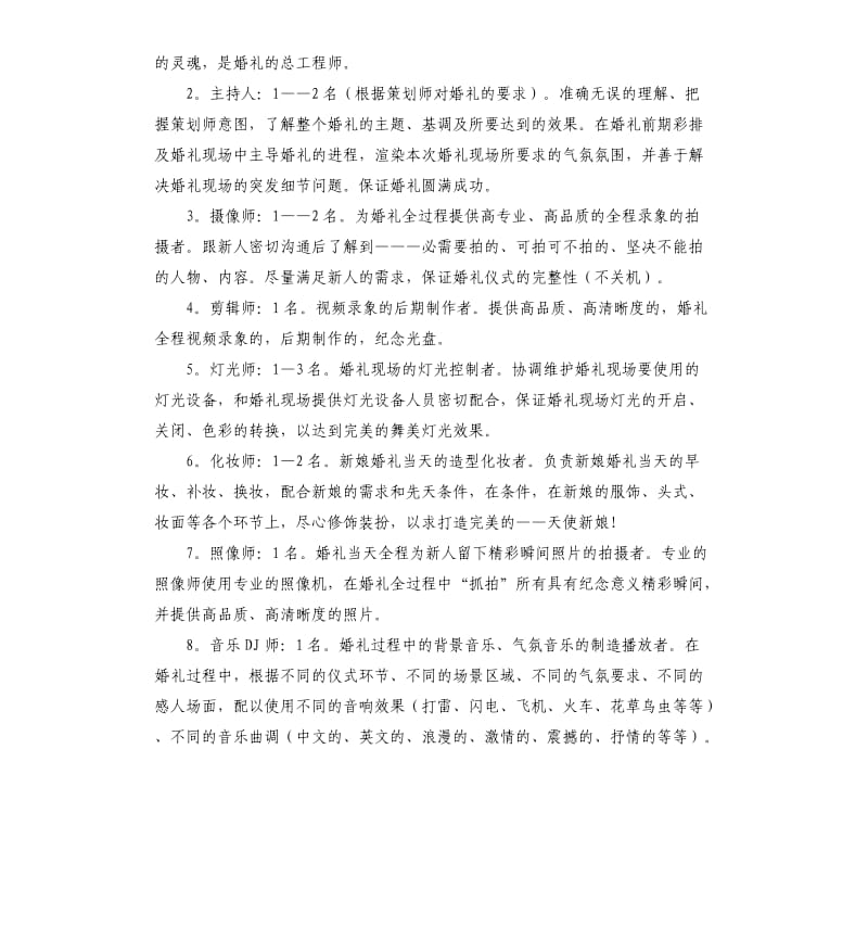 时尚创意婚礼策划方案.docx_第2页