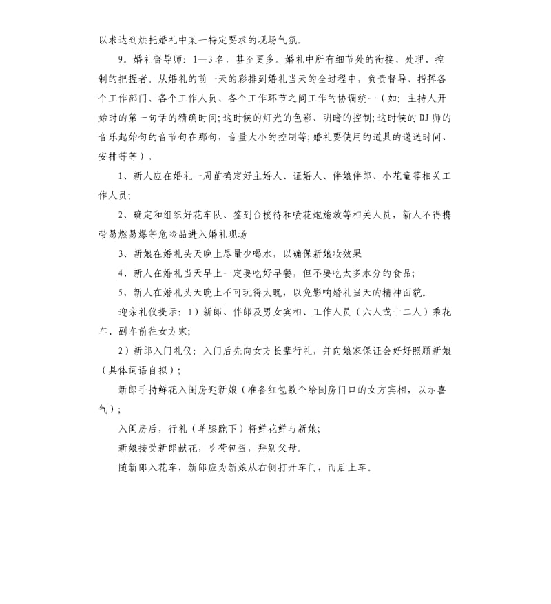 时尚创意婚礼策划方案.docx_第3页