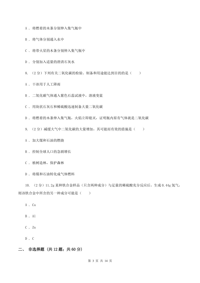 江苏省九年级上学期期末化学试卷A卷_第3页