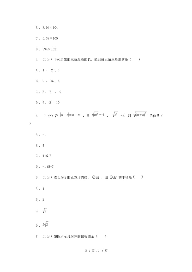 陕西人教版2020届数学中考二模试卷G卷_第2页