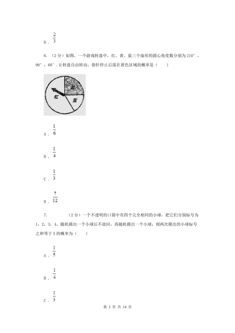 人教版备考2020年中考数学一轮基础复习：专题二十六概率及其求法H卷_第3页