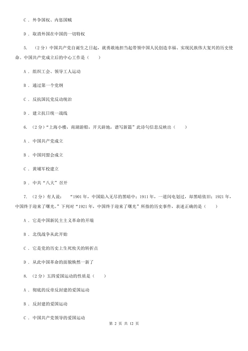 北师大版历史八年级上册第三单元第十三课伟大的开端同步练习题A卷_第2页