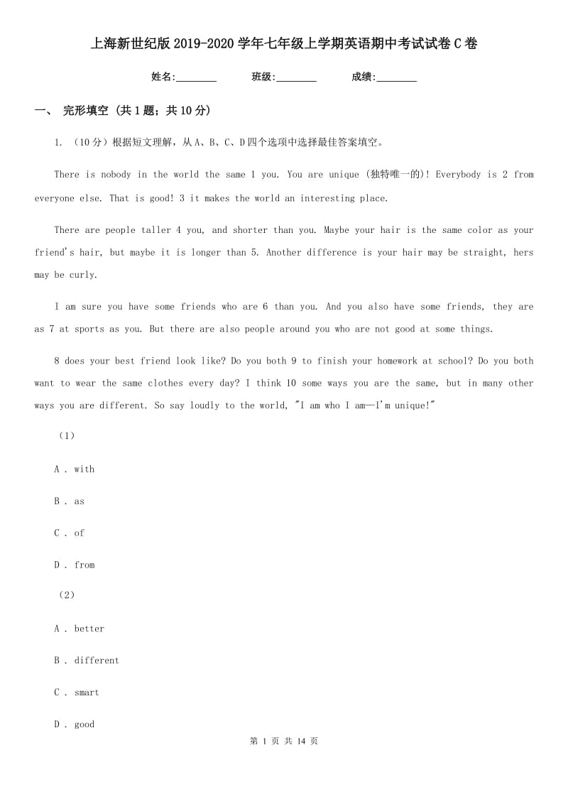 上海新世纪版2019-2020学年七年级上学期英语期中考试试卷C卷_第1页