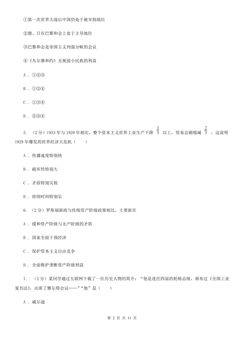 四川教育版2020届九年级上学期历史第二次月考试卷A卷_第2页