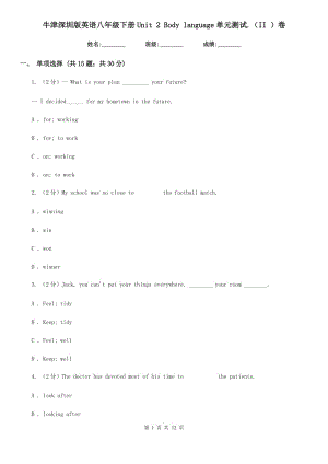 牛津深圳版英語(yǔ)八年級(jí)下冊(cè)Unit 2 Body language單元測(cè)試.（II ）卷