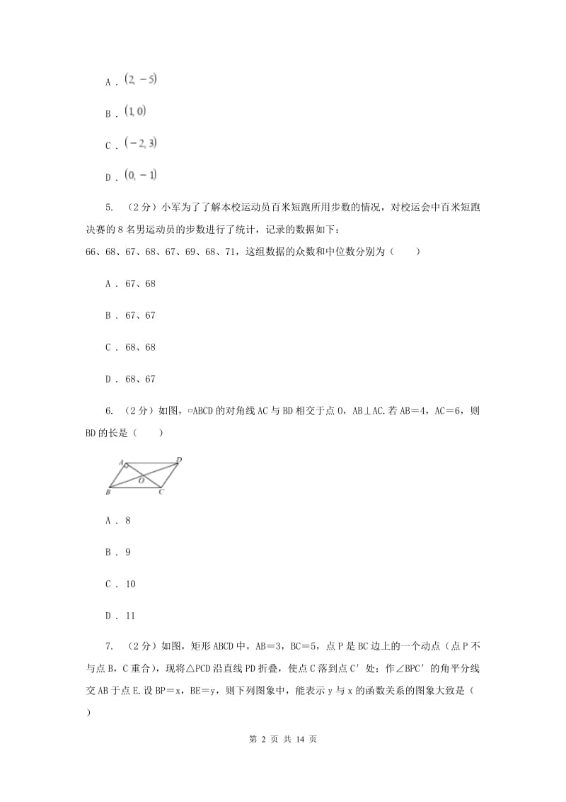 冀教版2019-2020学年八年级下学期数学期末考试试卷D卷_第2页