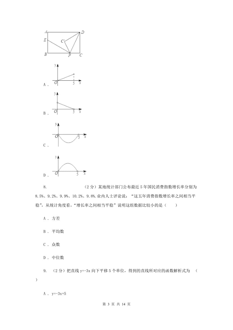 冀教版2019-2020学年八年级下学期数学期末考试试卷D卷_第3页