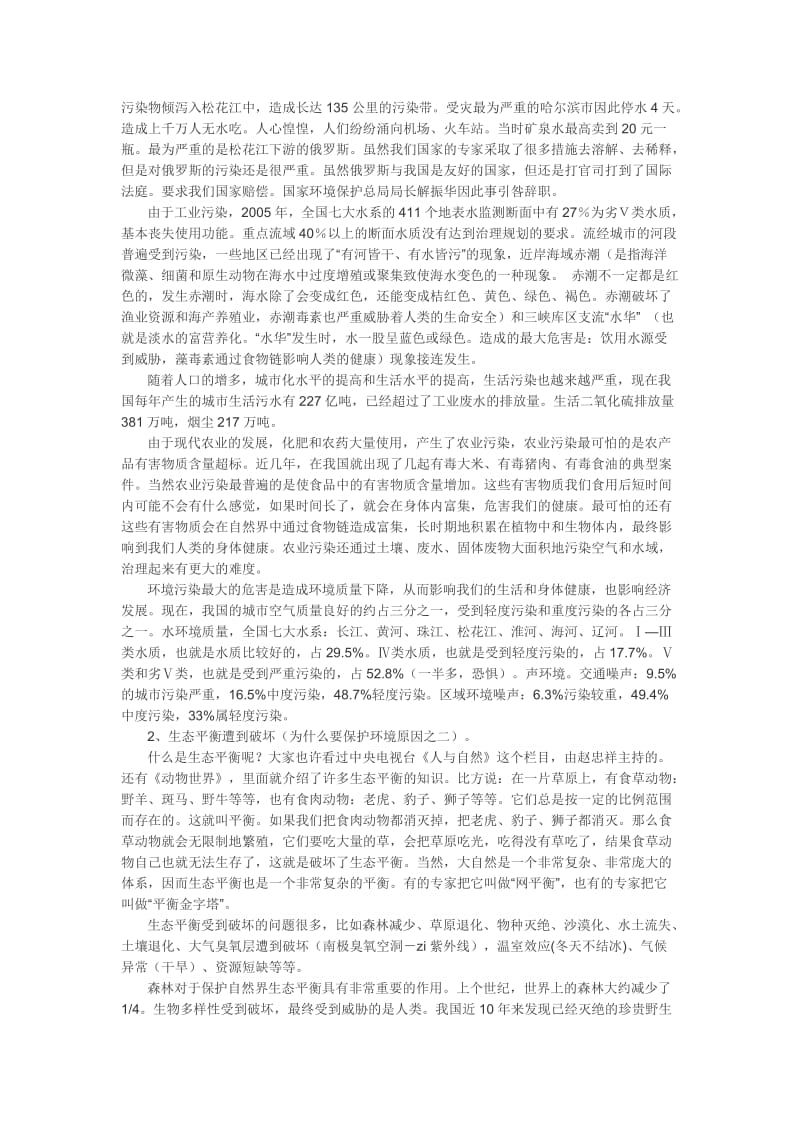 环境保护知识讲座讲稿_第2页