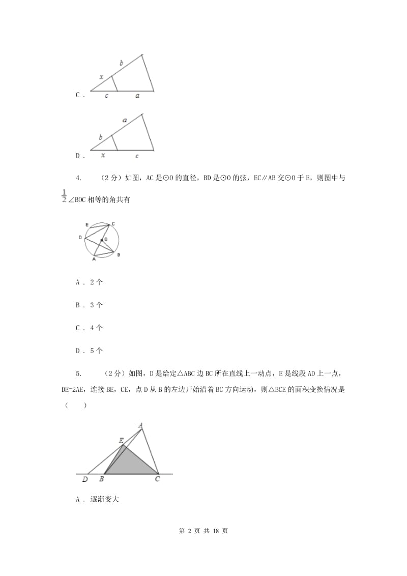 天津市九年级下学期开学数学试卷F卷_第2页