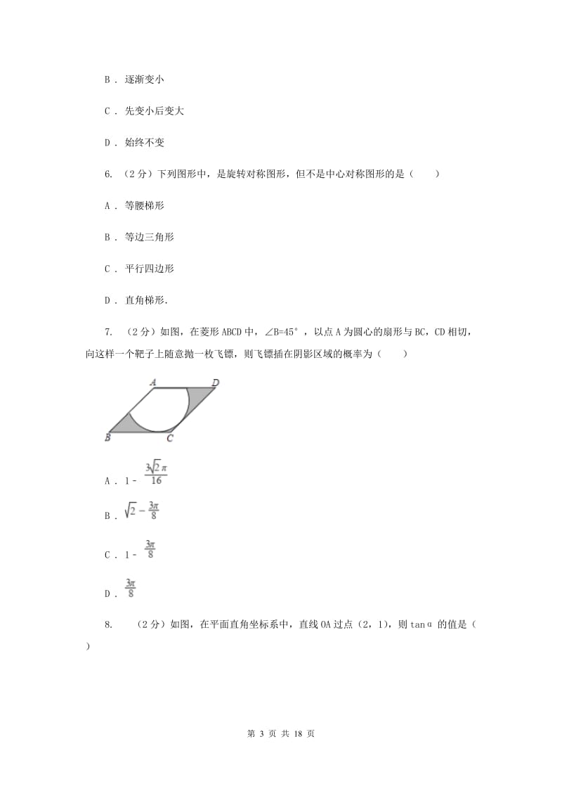 天津市九年级下学期开学数学试卷F卷_第3页