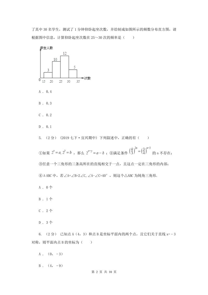 人教版2020届数学中考模拟试卷（4月）I卷_第2页