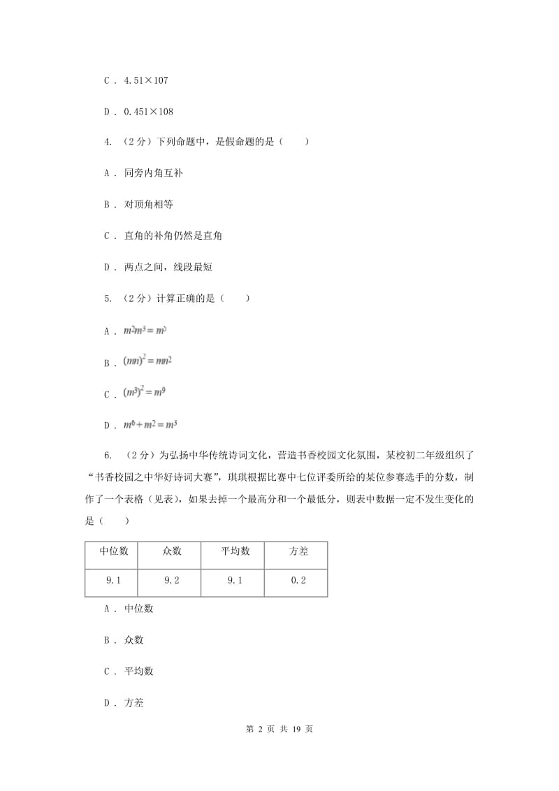 冀教版中考数学模拟试卷（3月份）E卷_第2页