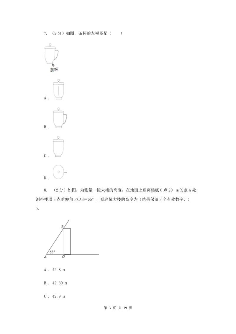 冀教版中考数学模拟试卷（3月份）E卷_第3页