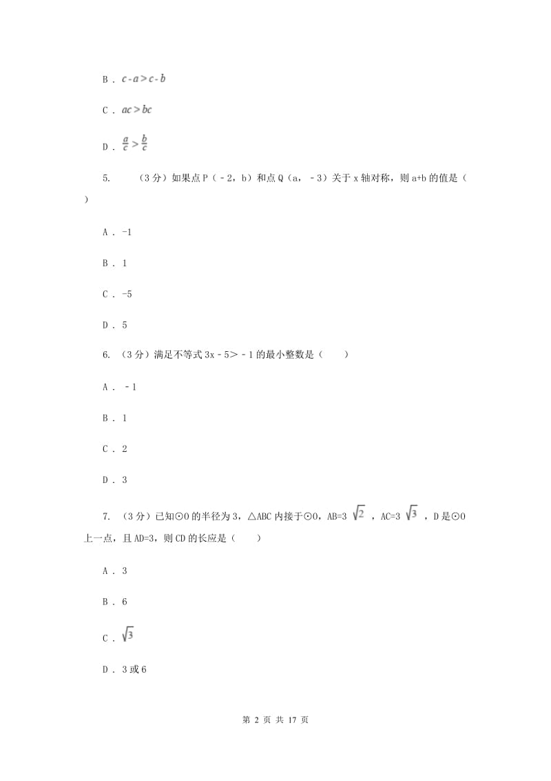 八年级上学期数学第三次月考试卷B卷_第2页