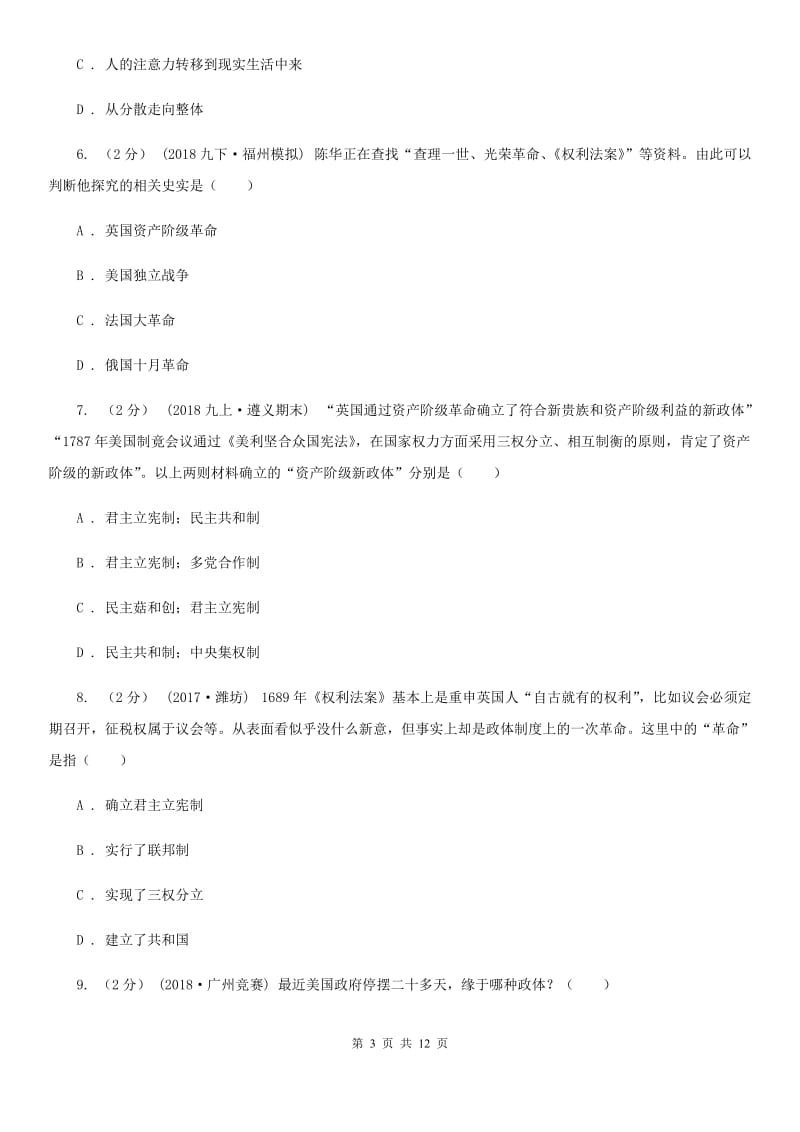 广东省九年级上学期历史第二次月考试卷B卷新版_第3页